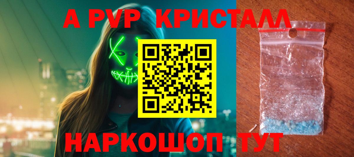 Alpha-PVP СК КРИС  купить  цена  Альфа ПВП  Апшеронск  Alpha PVP СК КРИС  Вход с VPN 