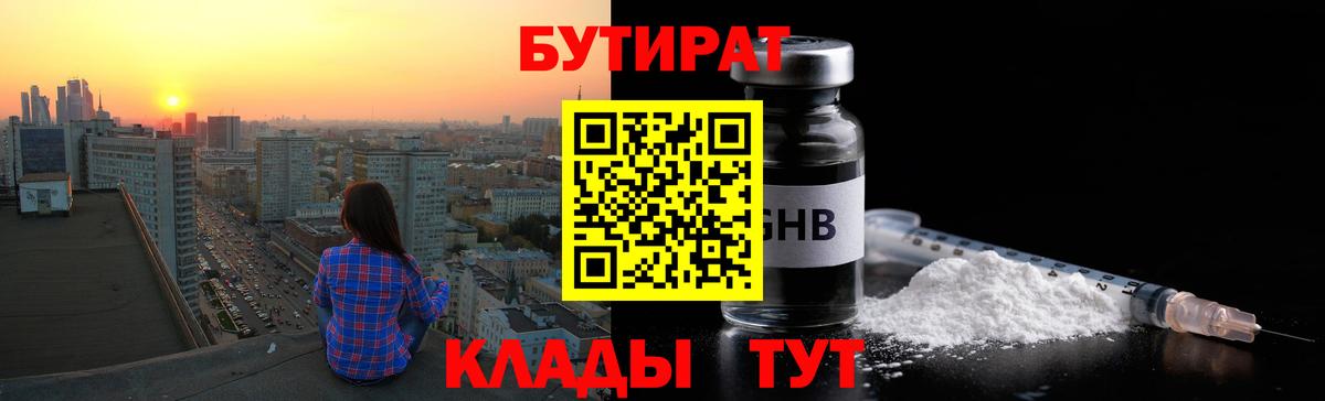 БУТИРАТ буратино  Вход с VPN  БУТИРАТ  Апшеронск 