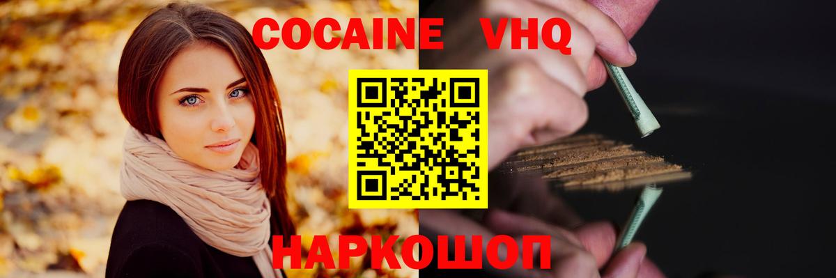 COCAIN Колумбийский  Cocaine  Апшеронск  Вход с VPN  COCAIN VHQ 