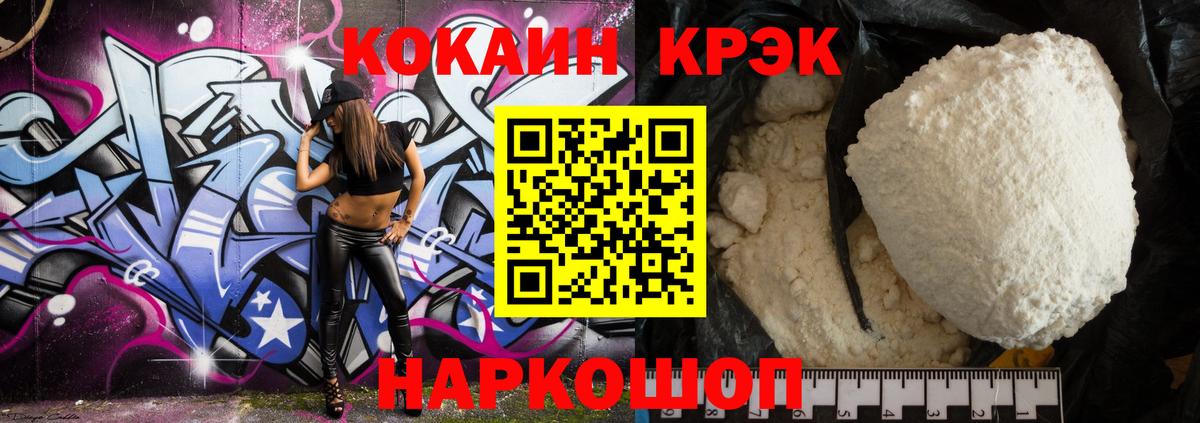 Кокаин 99% Апшеронск