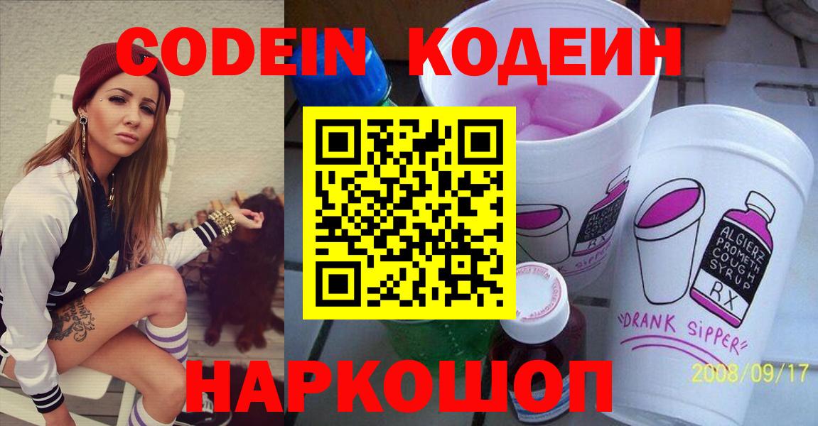 Codein Purple Drank  Вход с VPN  Апшеронск 