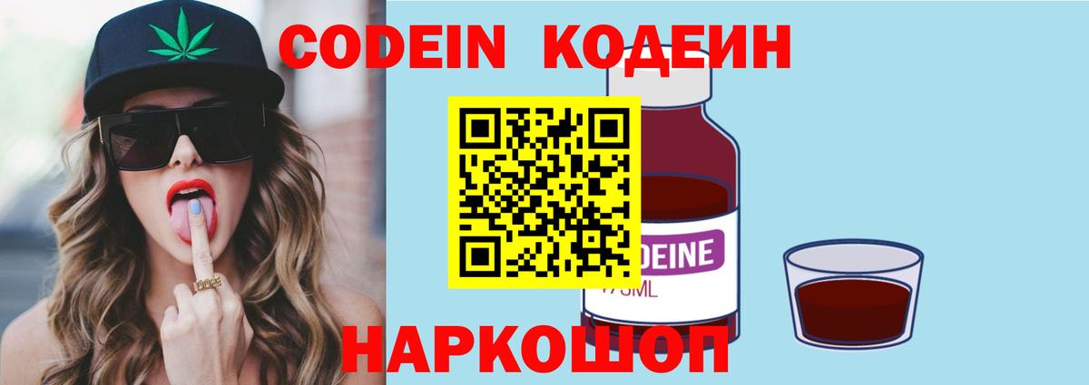 Кодеиновый сироп Lean Purple Drank Апшеронск