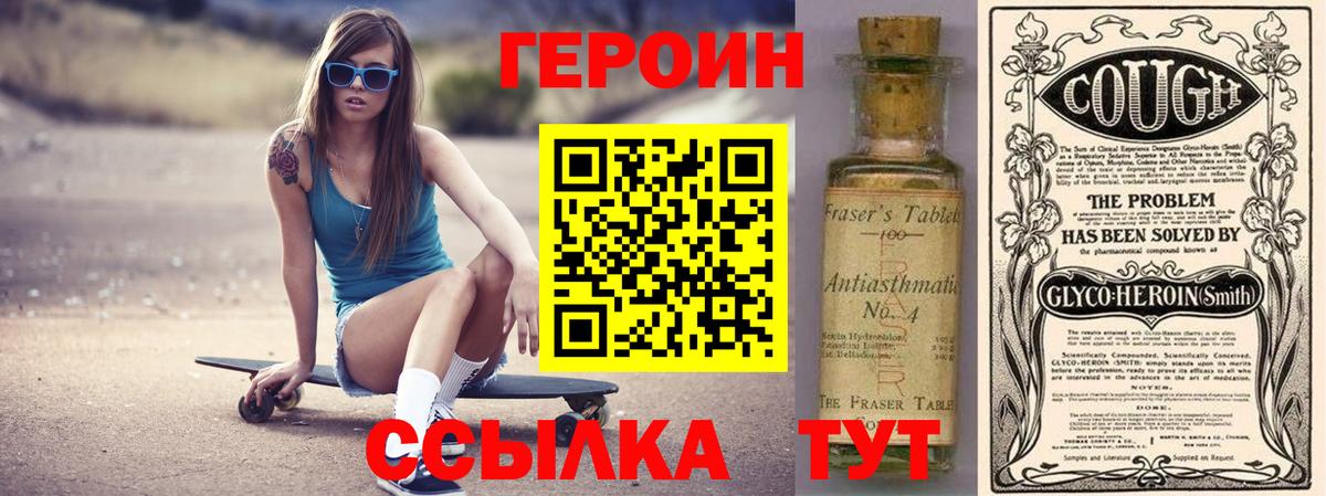 ГЕРОИН белый  Вход с VPN  ГЕРОИН  Апшеронск 