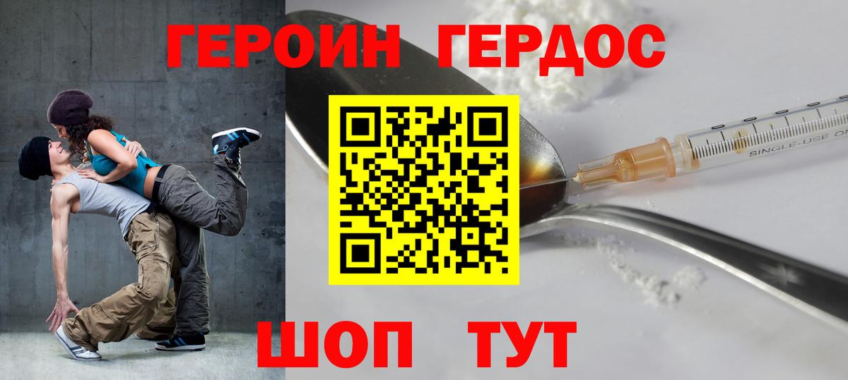 ГЕРОИН герыч Апшеронск