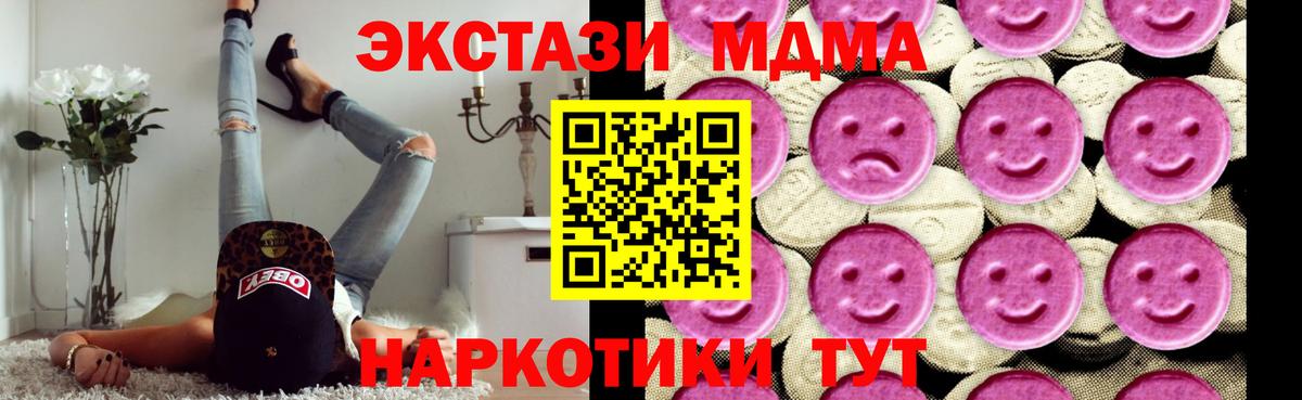 МДМА кристаллы  Вход с VPN  МДМА  Апшеронск 