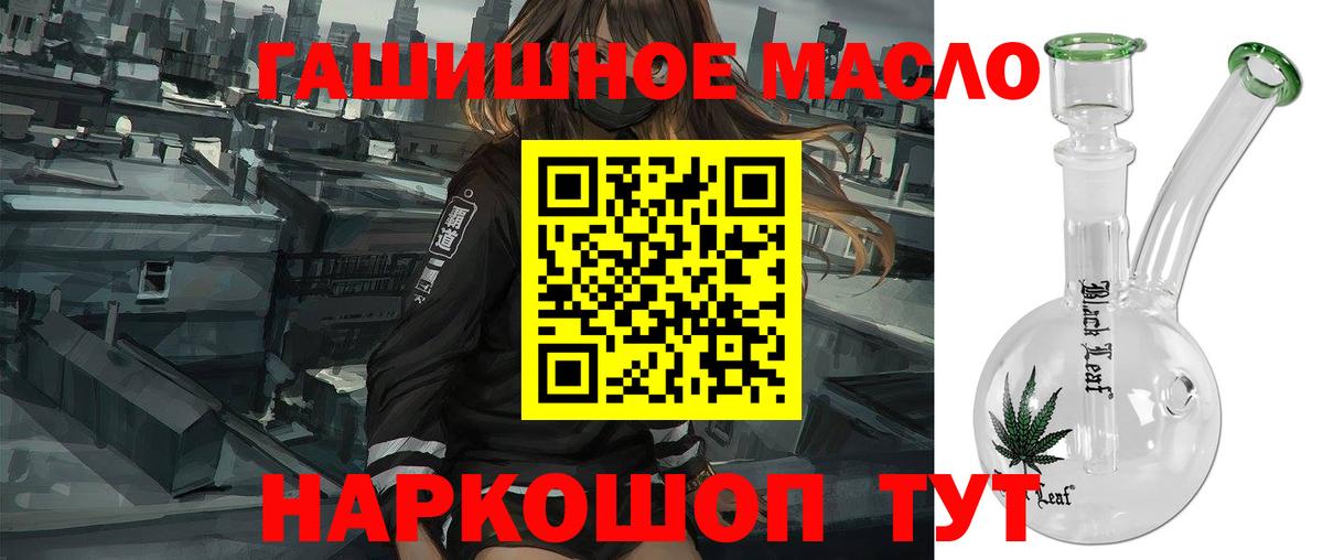ТГК гашишное масло Апшеронск